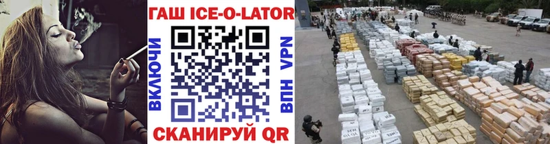 Гашиш Ice-O-Lator  blacksprut маркетплейс  даркнет как зайти  Сосногорск 